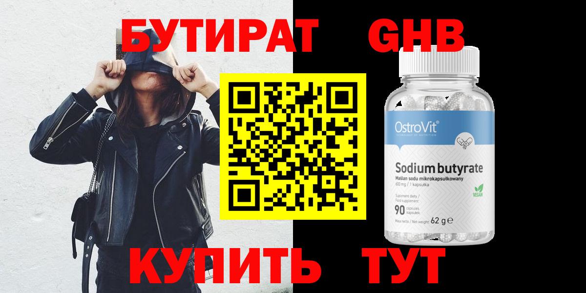 Солнечногорск  Бутират  Вход с VPN  Бутират вода 