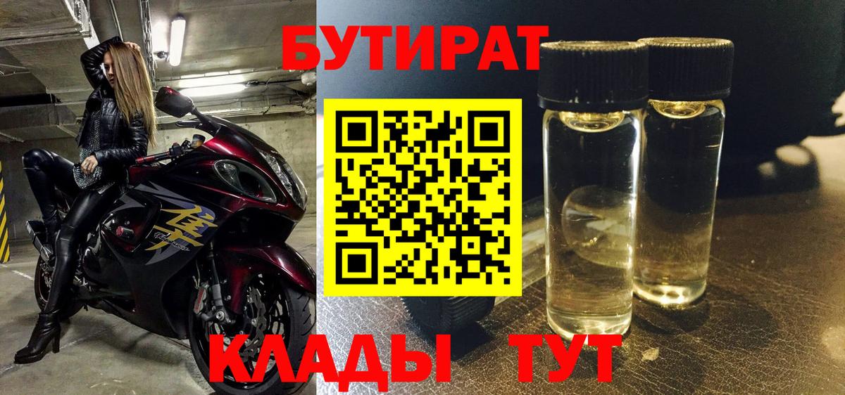 Бутират оксибутират Солнечногорск