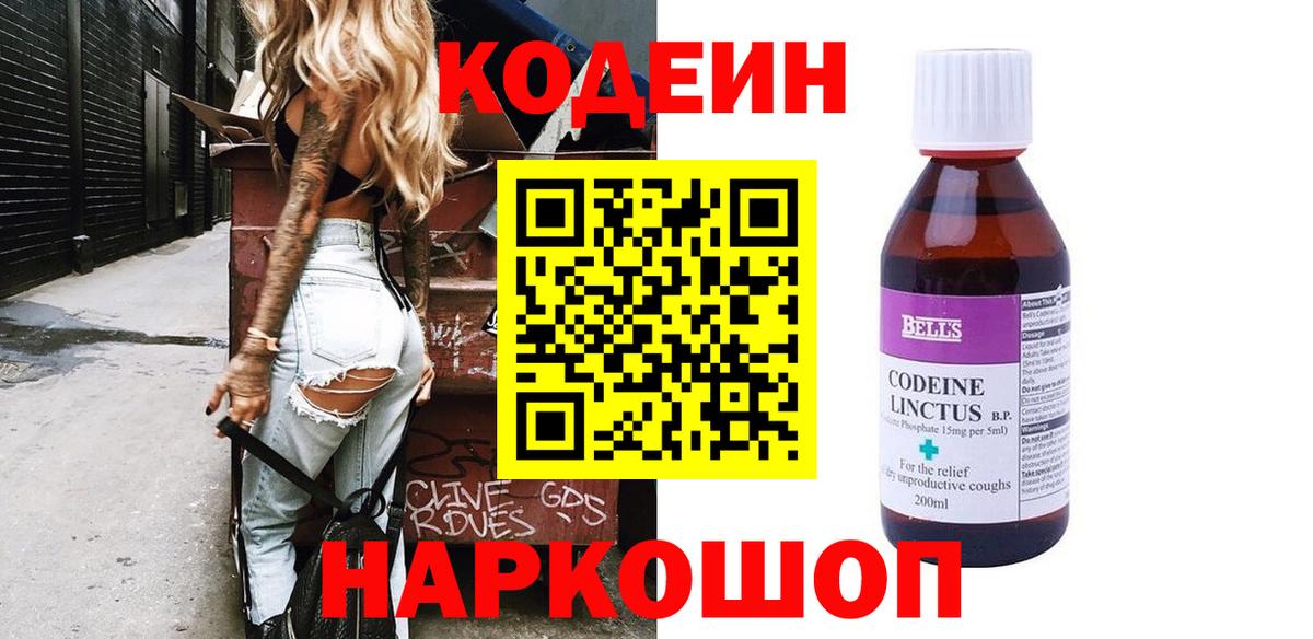 как найти закладки  Кодеин напиток Lean (лин)  Солнечногорск  Вход с VPN  Кодеин Purple Drank 