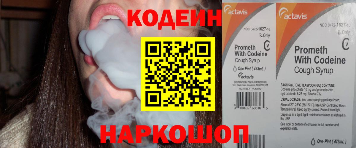 Кодеиновый сироп Lean Purple Drank Солнечногорск