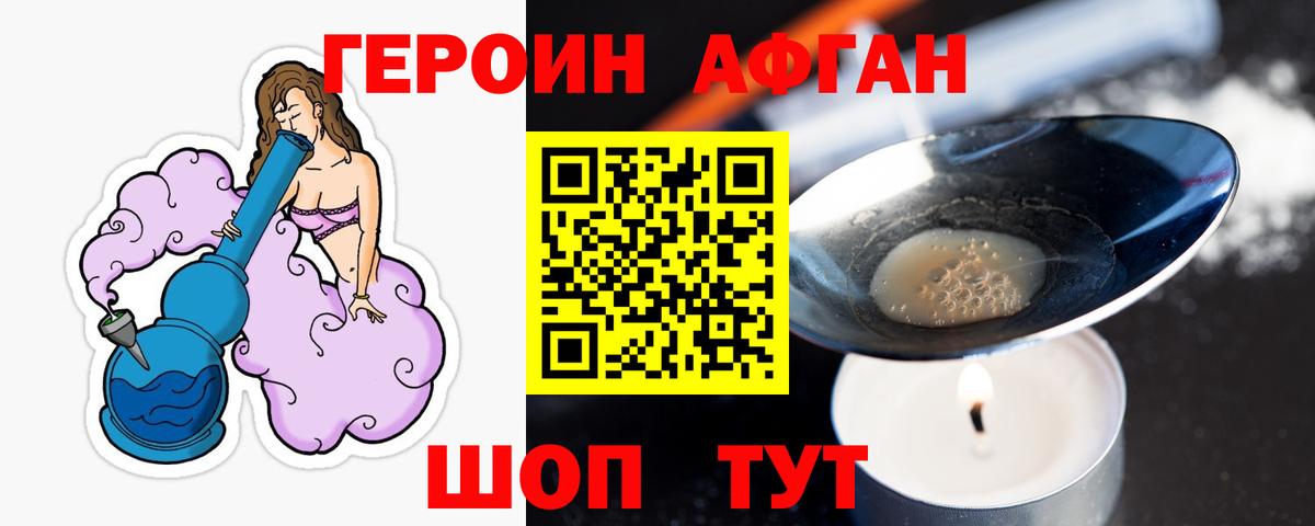 ГЕРОИН афганец Солнечногорск