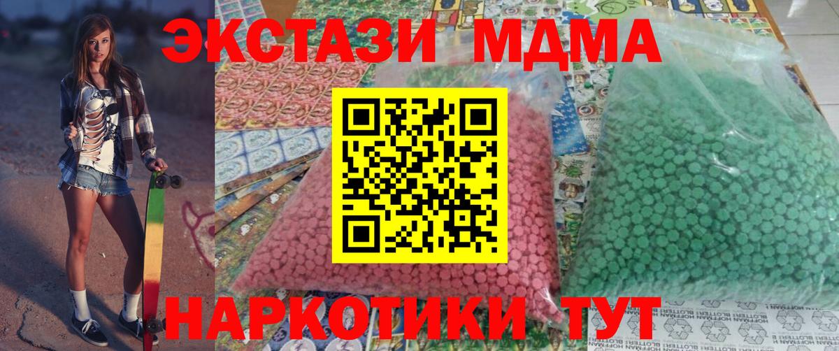 МДМА кристаллы Солнечногорск