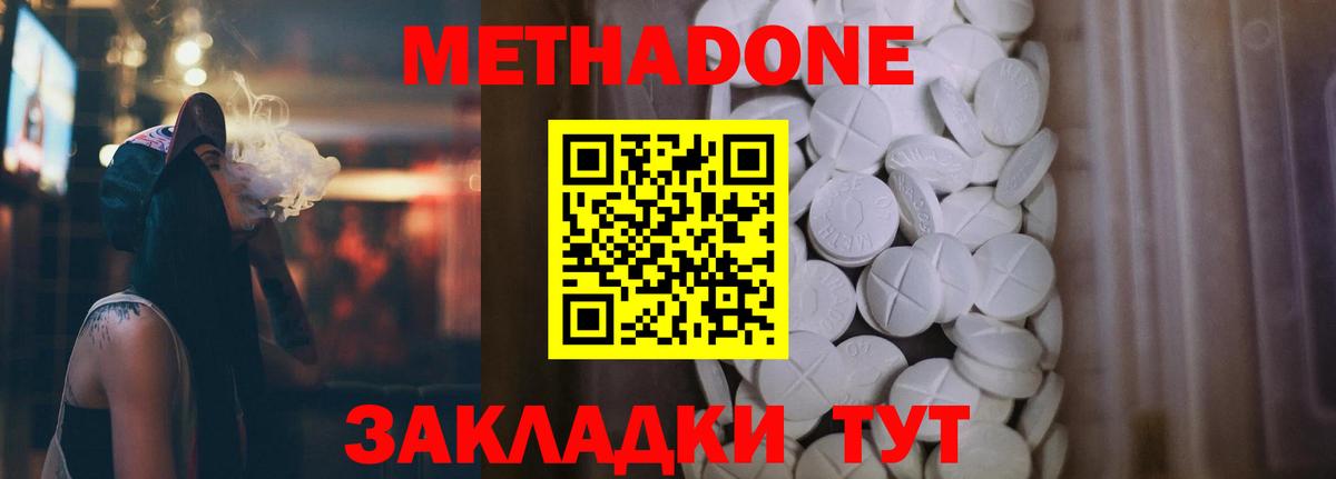 Метадон мёд  Вход с VPN  Солнечногорск 